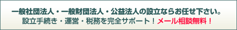 公益法人税務ドットコム